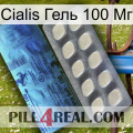 Cialis Гель 100 Мг 34